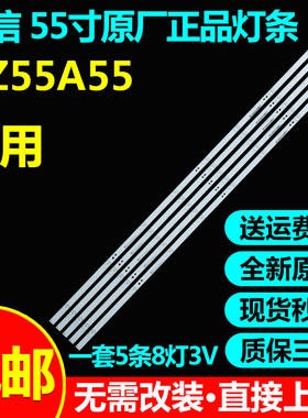 全新原装海信HZ55A55灯条CHR-BK55S1U813030T0508820-REV1.0灯条