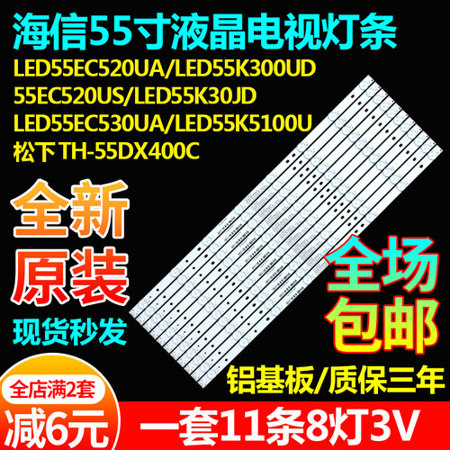 原装海信LED55EC530UA灯条