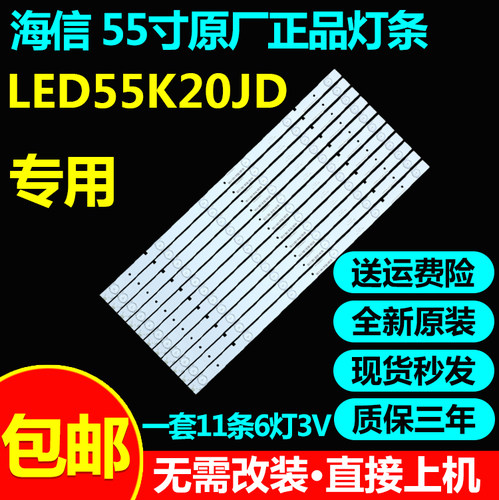 原装海信led55k20jd电视背光灯条