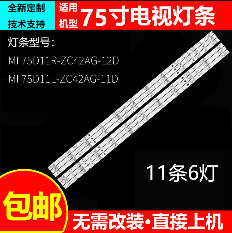 适用小米L75MA-AC L75MA-EA电视机灯条MI75D11R/L-ZC42AG-11D 12D
