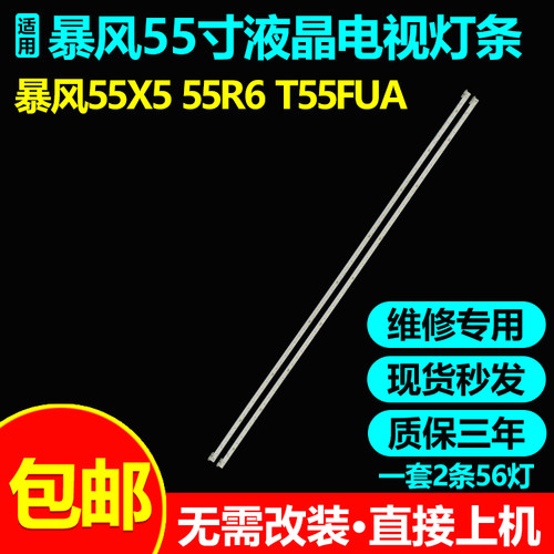 暴风TV电视55X555R6T55FUA灯条