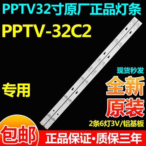 PPTV-32C2液晶电视背光灯条