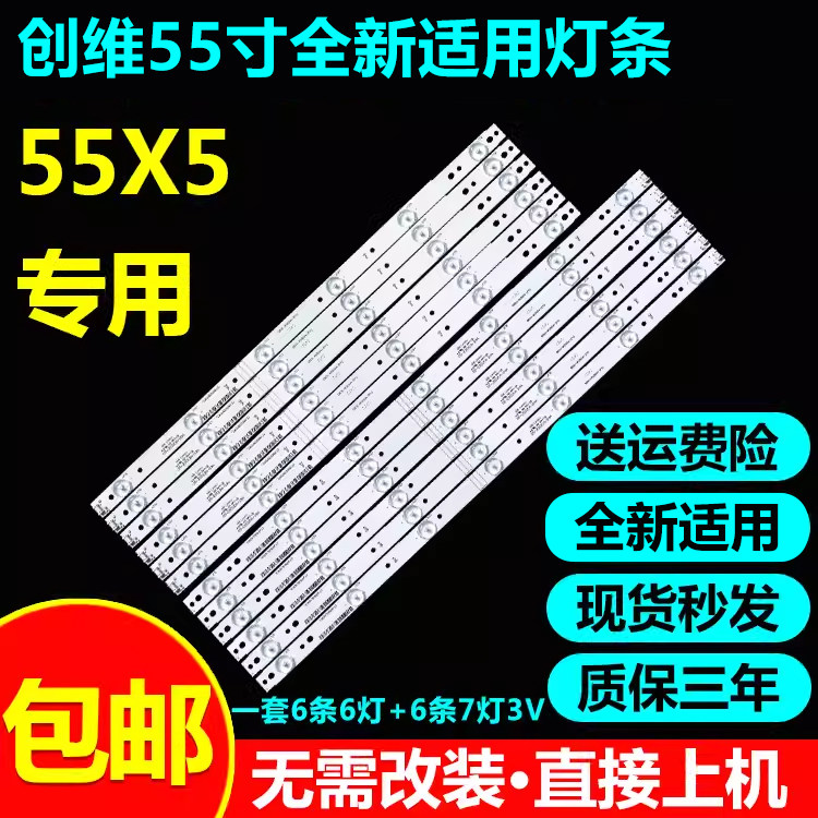 55寸创维电视灯条无需改装