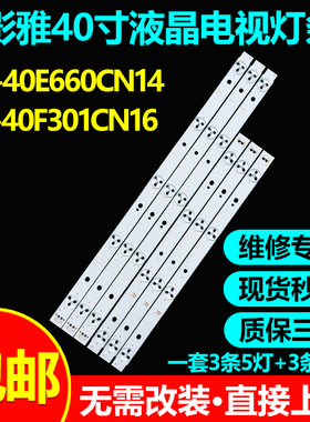 适用东芝40L5650 40L1600 40L3650 40E89灯条5800-W40001-LP/RP00