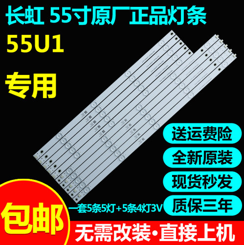 长虹55U1灯条CHDMT55LB34/3_LED3030_V0.5 LB-C550U16-E2-H-ZM1