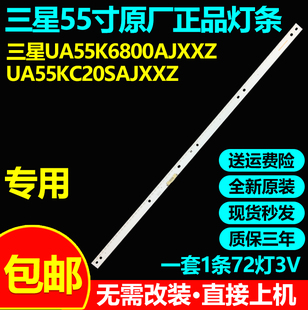 适用三星UA55K6800AJXXZ UA55KC20SAJXXZ电视灯条BN96-39508A/09A