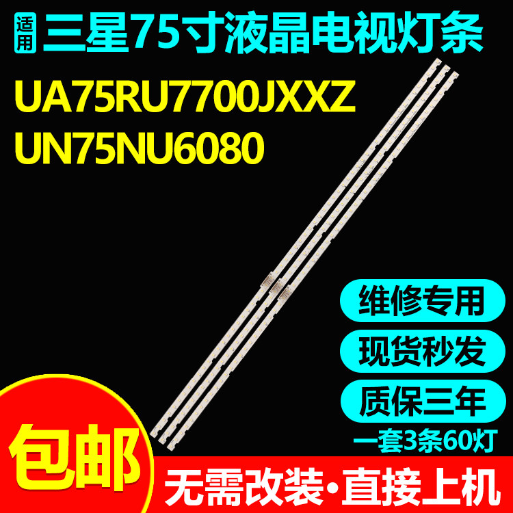 适用三星UE75NU7200电视灯条
