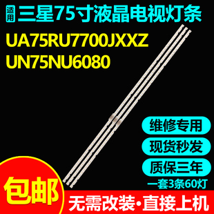 适用三星UA75RU7700JXXZ UN75NU6080灯条NU7100 STS750A26-3030F