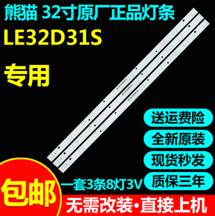 全新原装32寸熊猫LE32D31S灯条O0Y32D07-ZC14F-04 303WY315036