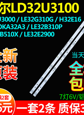 海尔LD32U3100 32EU3000 LE32G310G H32E16 LD32U3200电视机灯条