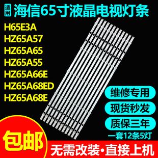 适用海信HZ65A66E HZ65A68ED HZ65A68E HZ65A66灯条HD650V3U51屏