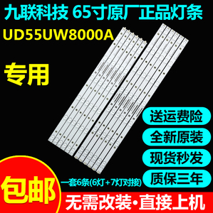 九联科技ud55uw8000a灯条