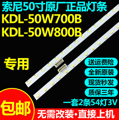 索尼KDL-50W700B电视背光灯条