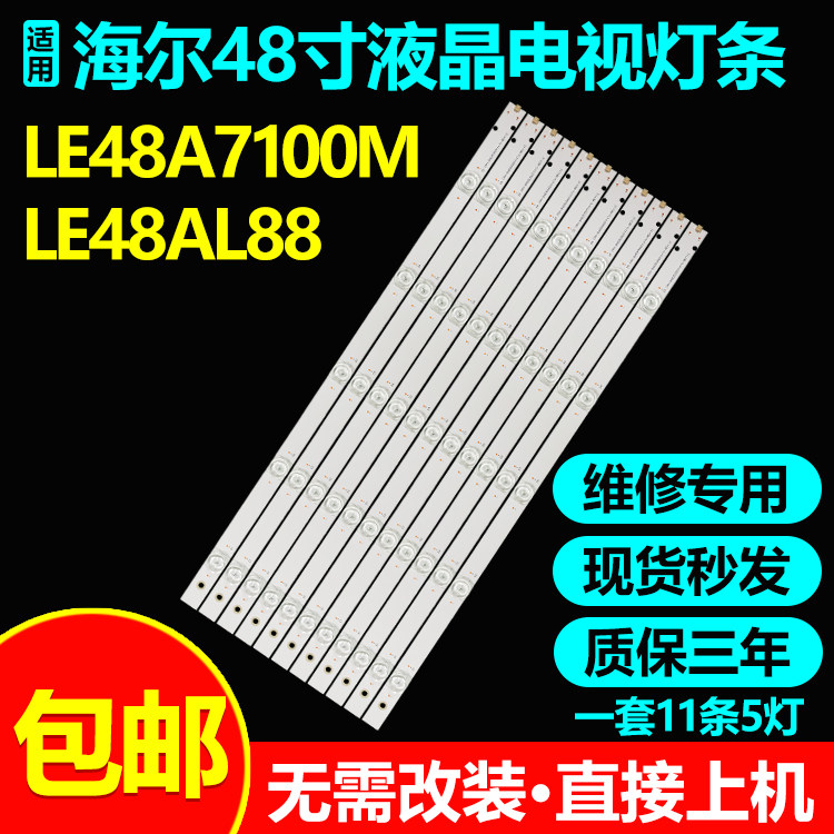适用海尔LE48A7100M LE48AL88电视灯条CRH-B483535051147V-REV1.1 - 实物图