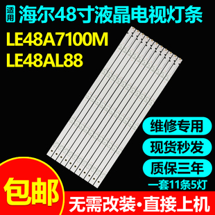 适用海尔LE48AL88 LED48A7100L灯条CRH-B483535051147V-REV1.1