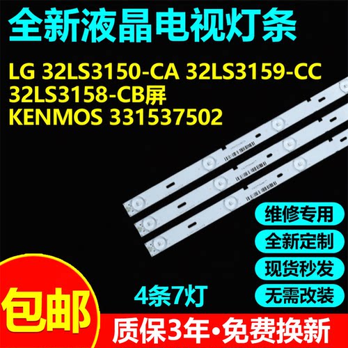 全新适用LG 32LS3150-CA 32LS3159-CC 32LS3158-CB灯条LG Innotek