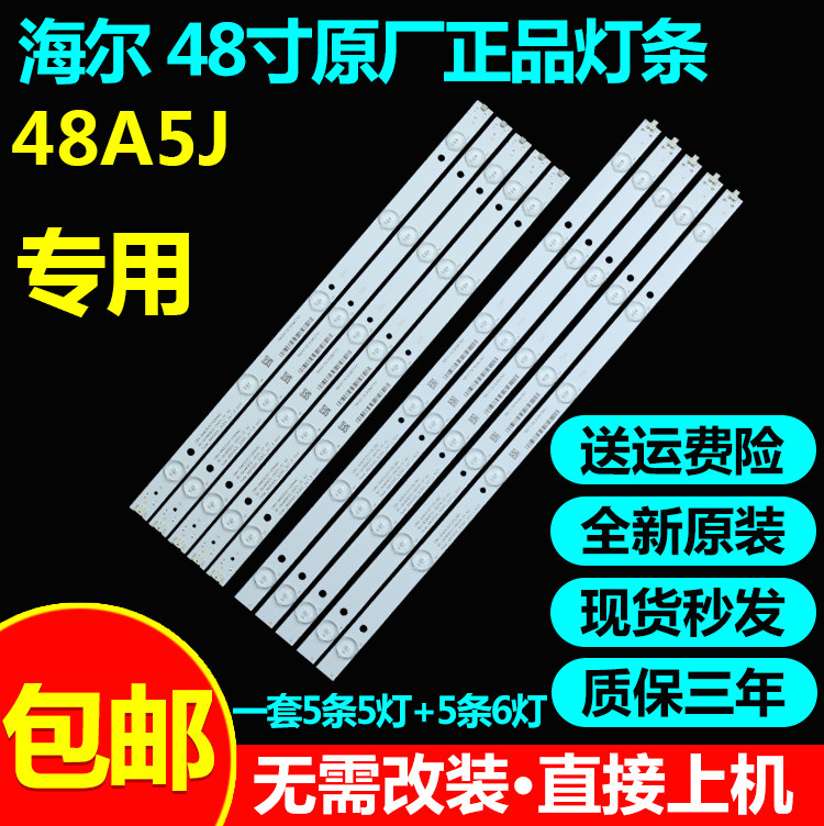 全新原装海尔48寸48A5J液晶电视机背光灯条 48A5000-3030C-5X11-R