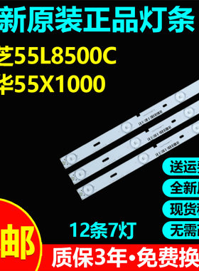 全新原装东芝55L8500C 55U8500C乐华55X1000灯条TMT_55H8800_12X7