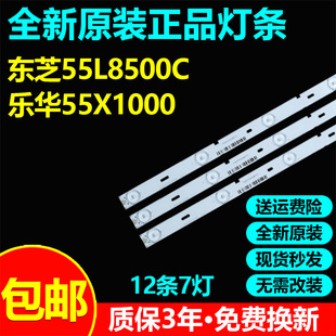 全新原装东芝55L8500C 55U8500C乐华55X1000灯条TMT_55H8800_12X7