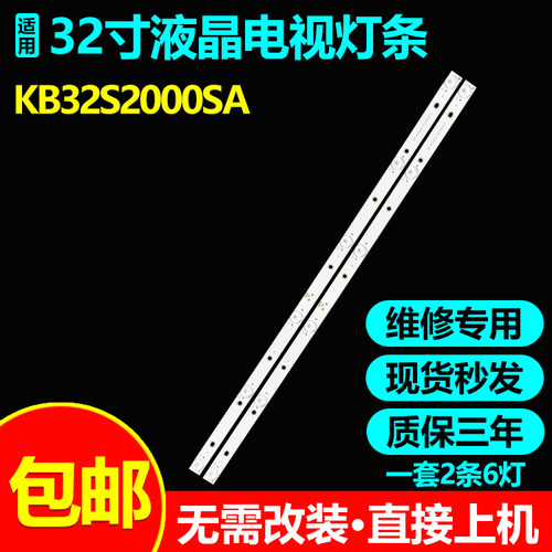 32寸电视JL.D32061235-392DS-M_V02灯条JL.D32061330-392AS-M_V04