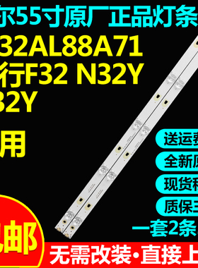 海尔LE32AL88A71风行F32YS Z32G3311 N322灯条LED32D05-ZC15AG-03