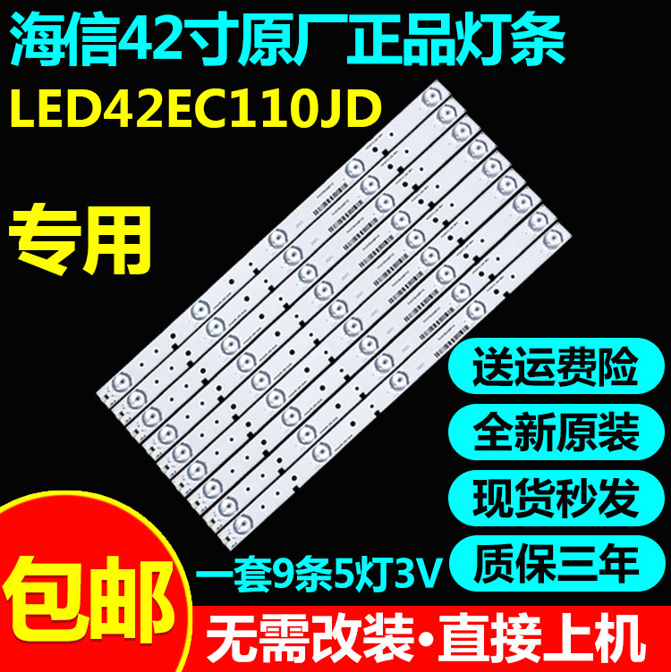 全新原装海信LED42EC110JD电视背光灯条RSAG7.820.5338/ROH灯条