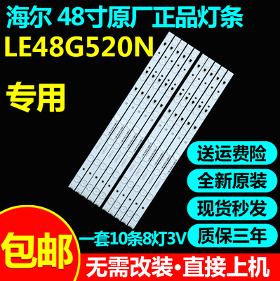 全新原装适用海尔48寸LE48G520N液晶电视机背光灯条 LE48D8-03(D)
