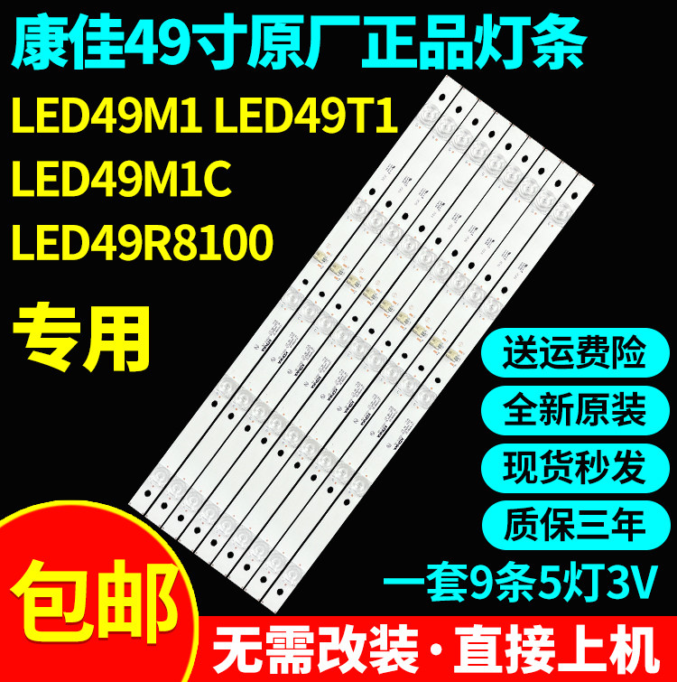 全新原装49寸康佳LED49M1 LED49T1 LED49M1C LED49R8100电视灯条