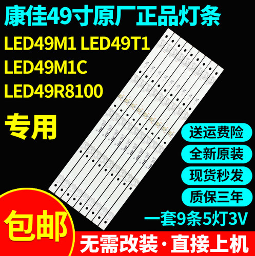 全新原装49寸康佳LED49M1 LED49T1 LED49M1C LED49R8100电视灯条