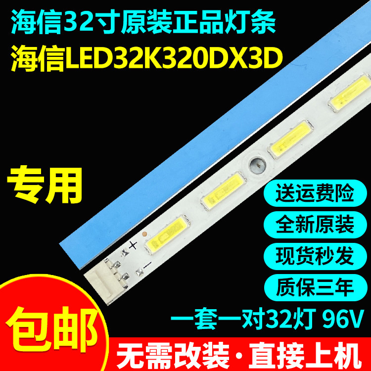 全新原装海信LED32K320DX3D灯条