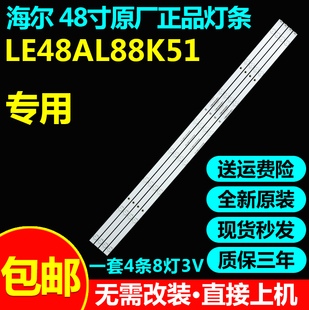 全新原装48寸海尔LE48AL88K51灯条CRH-B48F513030040876M电视灯条
