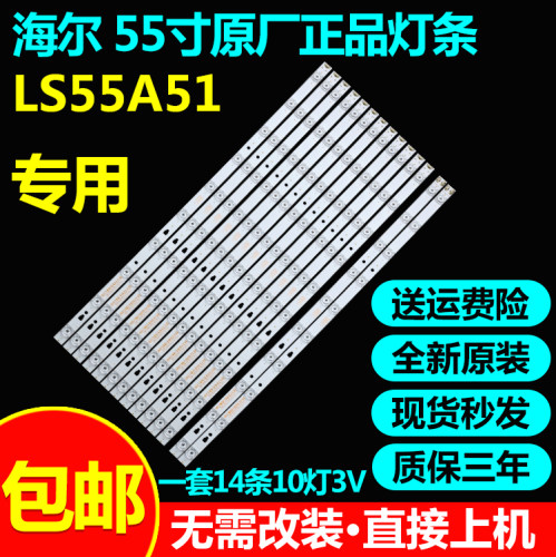 原装海尔LS55A51电视背光灯条30355010209 LED55D10A/B-ZC14AG-01
