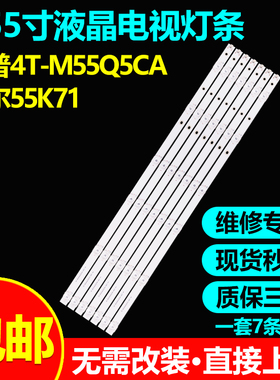 适用海尔55k71 55K7夏普4T-M55Q5EA灯条JL.D55061330-020AS-M-V02