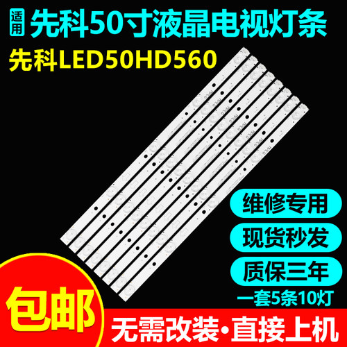 适用日松先科LED50HD560 AP-50P DP5001灯条JL.D50052235-017HS-F