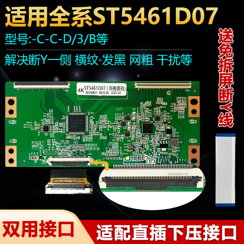 适用全系ST5461D07逻辑板