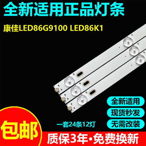 适用康佳LED86G9100LED86K1灯条