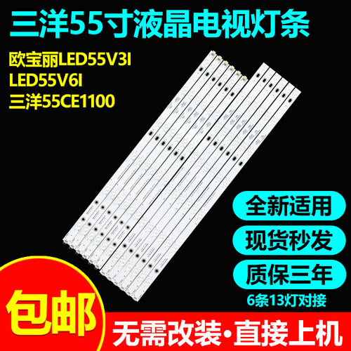 欧宝丽LED55V3iLED55V6I灯条
