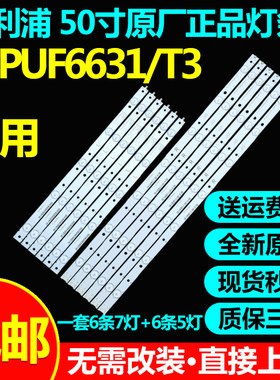 原装飞利浦50puf6631/t3电视灯条