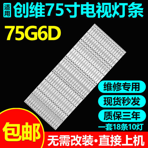适用创维75G6D灯条SW75D10-ZC23AG-04 CRH-A753030181077ERev1.0