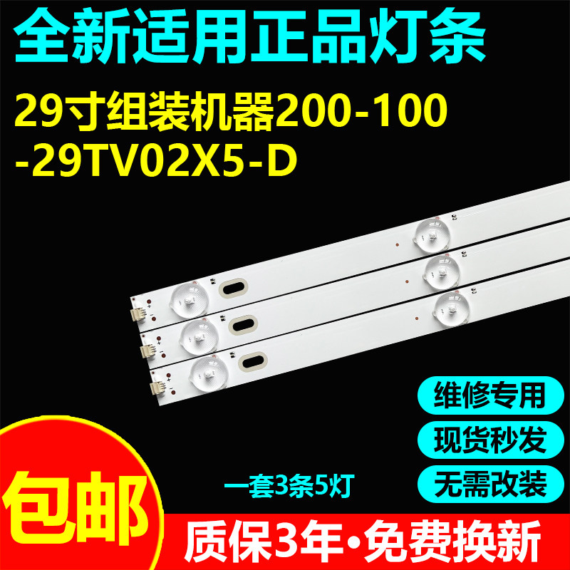 29寸杂牌组装机灯条背光灯管灯带