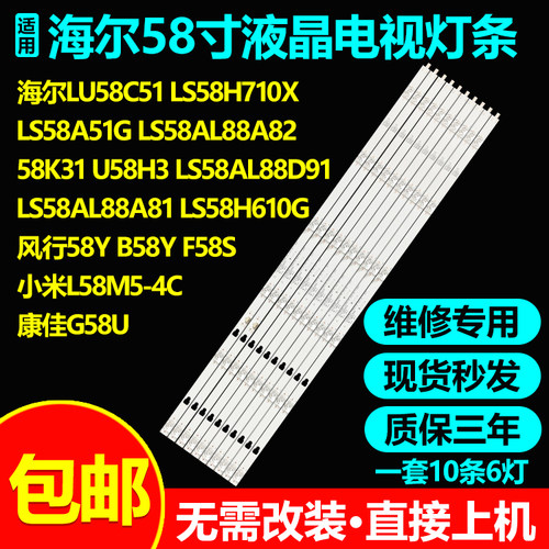 适用海尔LU58C61电视灯条