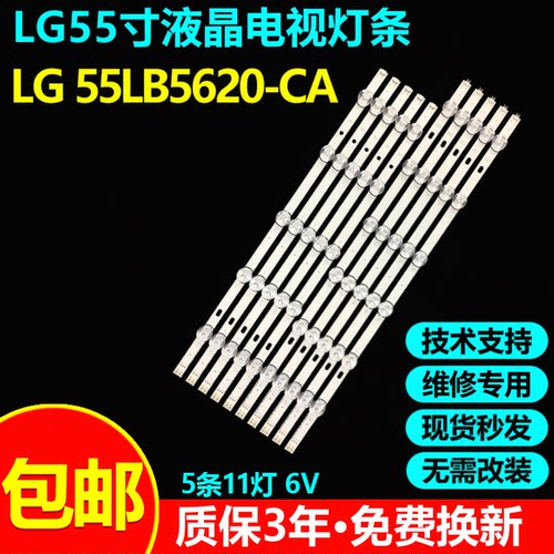 适用LG 55LB5620-CA 55LB650V电视灯条LG Innotek DRT 3.0 55_A/B
