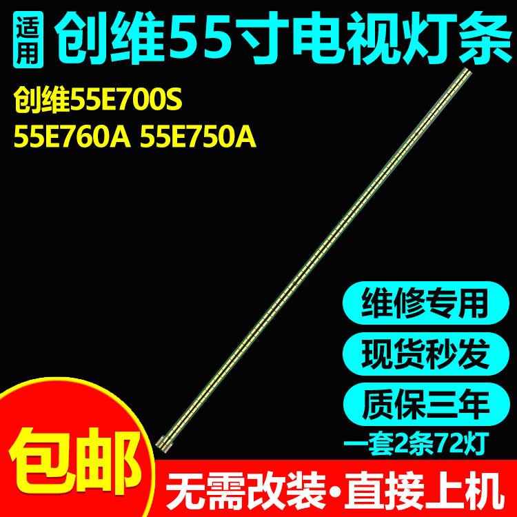 创维55E700S760A750A680E灯条