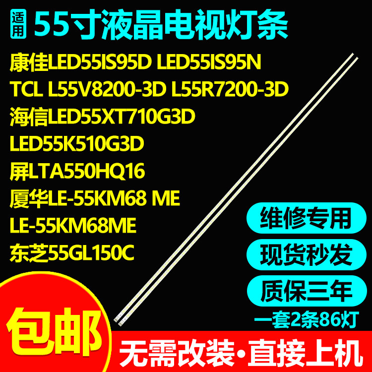TCL55寸液晶电视背光灯条