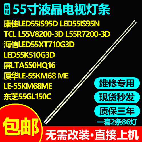 TCL55寸液晶电视背光灯条