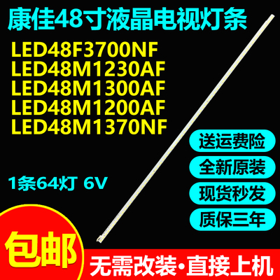 康佳LED48F3700NF LED48M1230AF灯条35018711 35018416 37024301