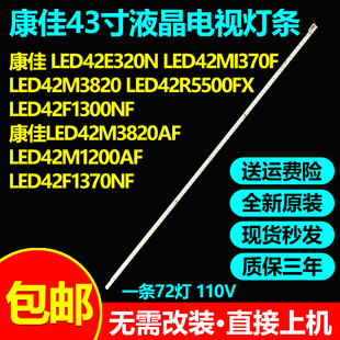 全新原装康佳LED42M1370AF灯条37023501 YP 35018390 35018391