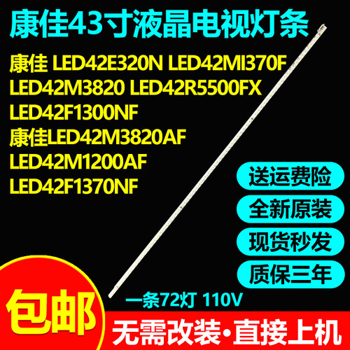 原装康佳LED42F1300NF LED42M3820AF LED42M1200AF 42F1370NF灯条