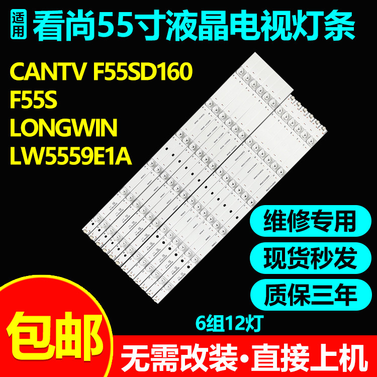 看尚CANTVF55SD160F55S灯条