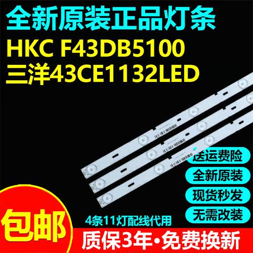 全新代用HKCF43DB5100电视灯条